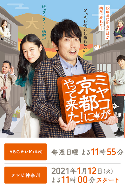 Watch the latest show Miyako ga Kyoto ni Yattekita! with English subtitles for free in Asiaflix