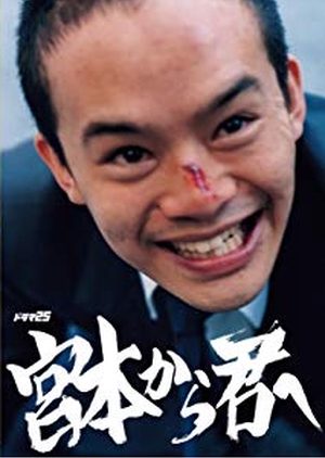 Watch the latest show Miyamoto kara Kimi e with English subtitles for free in Asiaflix