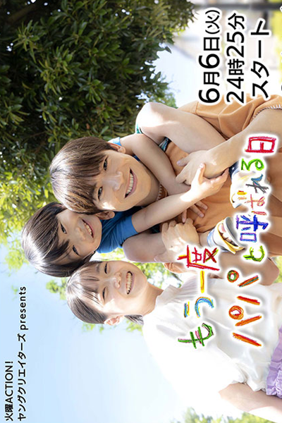 Watch the latest show Mo Ichido Papa to Yoba Reru hi with English subtitles for free in Asiaflix