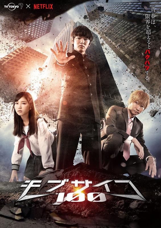 Watch the latest show Mob Psycho 100 with English subtitles for free in KissAsian