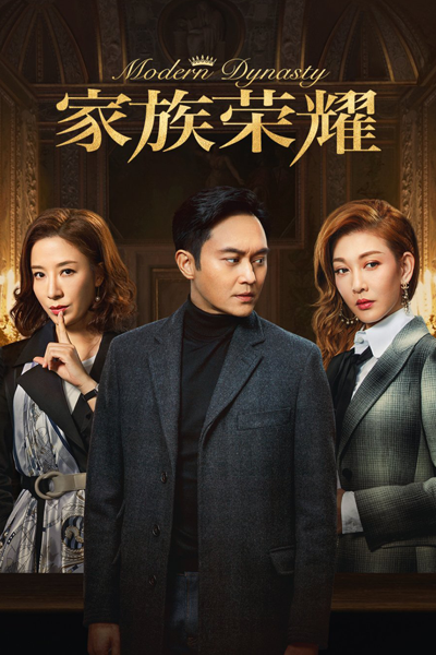 Watch the latest show Modern Dynasty with English subtitles for free in Asiaflix