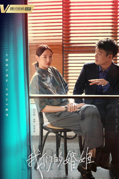 Watch the latest show Modern Marriage with English subtitles for free in Asiaflix