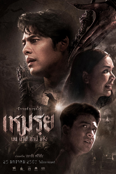 Watch the latest show Moei: The Promised with English subtitles for free in Asiaflix
