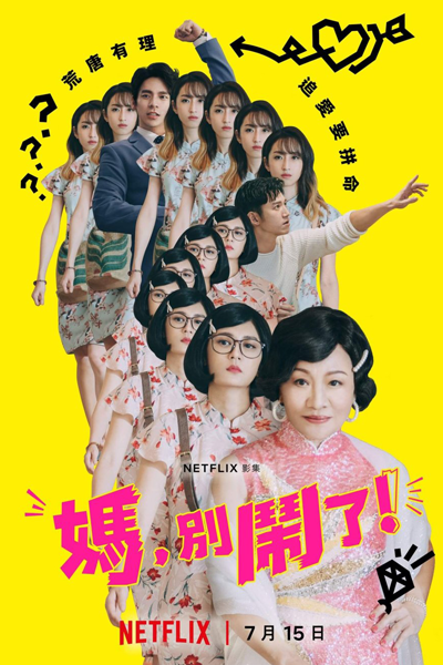 Watch the latest show Mom, Don't Do That! with English subtitles for free in Asiaflix