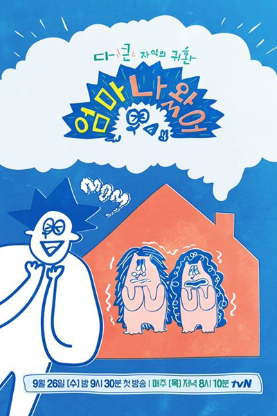 Watch the latest show Mom I'm Here with English subtitles for free in Asiaflix