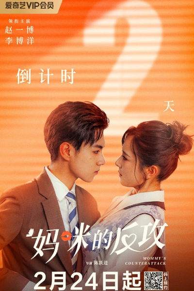 Watch the latest show Mommy's Counterattack with English subtitles for free in Asiaflix