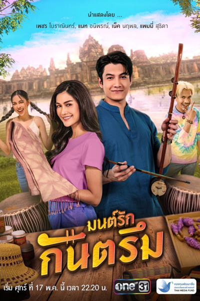 Watch the latest show Mon Rak Kantrum with English subtitles for free in Asiaflix