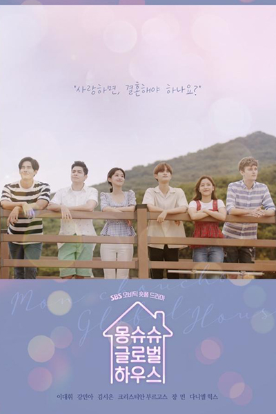 Watch the latest show Monchouchou Globalhouse with English subtitles for free in Asiaflix