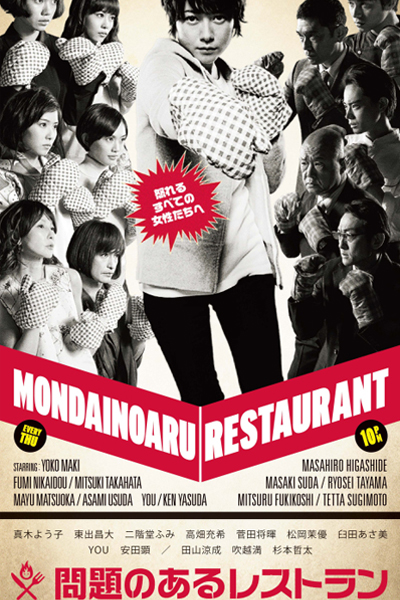 Watch the latest show Mondai no Aru Restaurant with English subtitles for free in Asiaflix