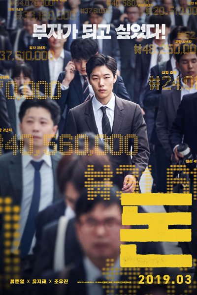 Watch the latest show Money 2019 with English subtitles for free in Asiaflix