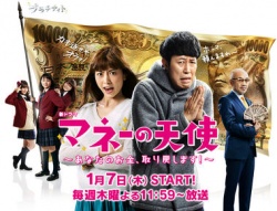 Watch the latest show Money No Tenshi with English subtitles for free in Asiaflix