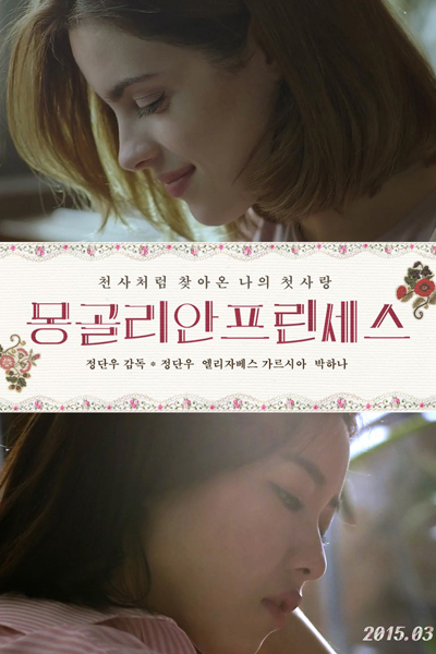 Watch the latest show Mongolian Princess with English subtitles for free in Asiaflix