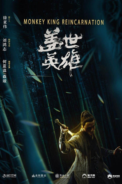 Watch the latest show Monkey King Reincarnation with English subtitles for free in Asiaflix