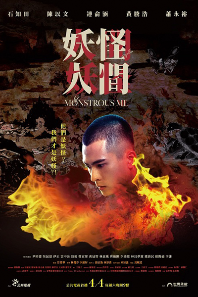 Watch the latest show Monstrous Me with English subtitles for free in Asiaflix