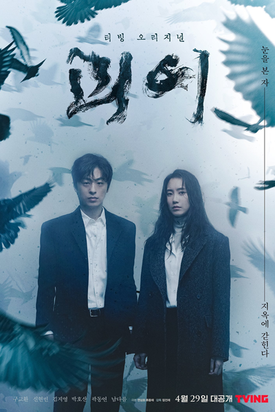 Watch the latest show Monstrous with English subtitles for free in Asiaflix