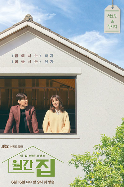 Watch the latest show Monthly Magazine Home with English subtitles for free in Asiaflix