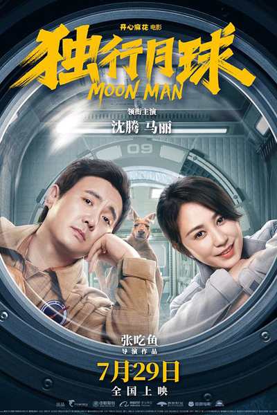 Watch the latest show Moon Man with English subtitles for free in Asiaflix