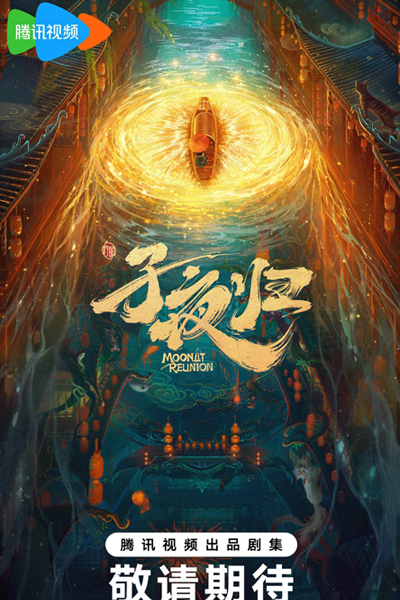 Watch the latest show Moonlit Reunion with English subtitles for free in Asiaflix