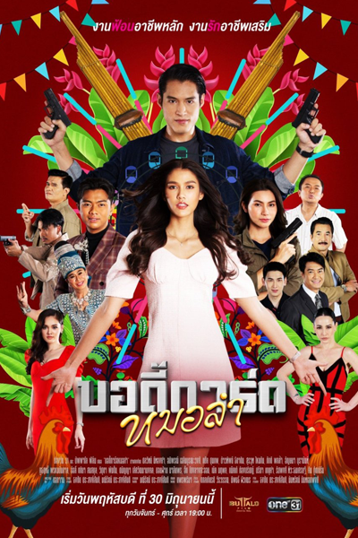 Watch the latest show Mor Lam Bodyguard with English subtitles for free in Asiaflix