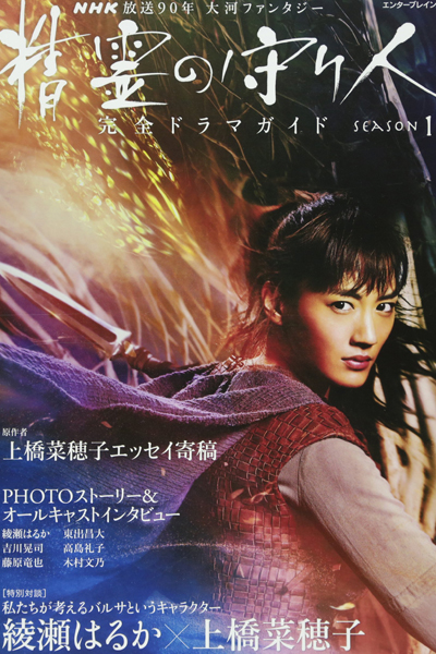 Watch the latest show Moribito: Guardian of the Spirit with English subtitles for free in Asiaflix