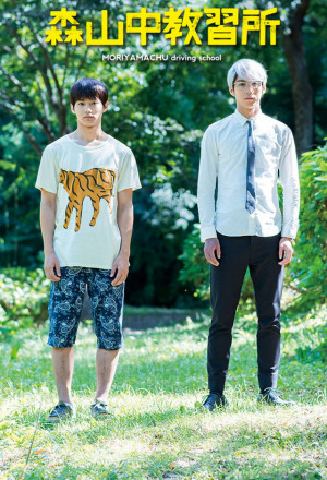 Watch the latest show Moriyamachu Driving School with English subtitles for free in KissAsian