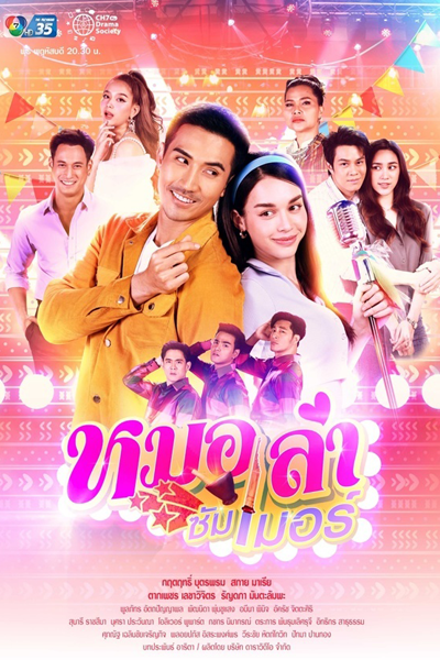 Watch the latest show Morlam Summer with English subtitles for free in Asiaflix