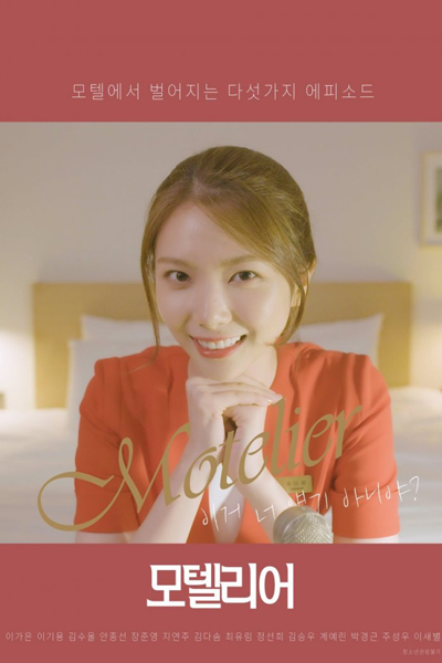 Watch the latest show Motelier with English subtitles for free in Asiaflix