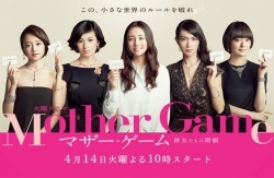 Watch the latest show Mother Game with English subtitles for free in Asiaflix