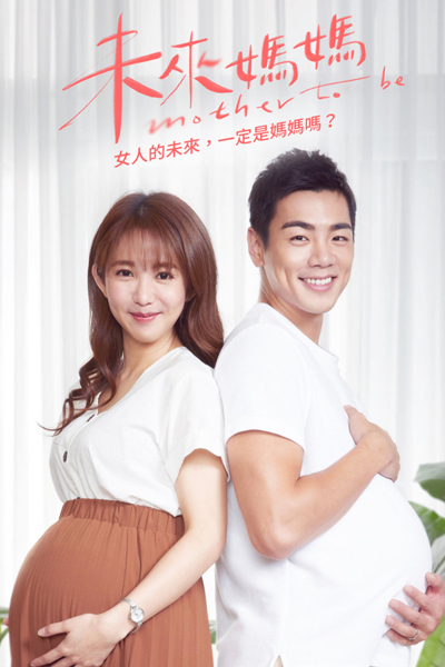 Watch the latest show Mother To Be with English subtitles for free in Asiaflix