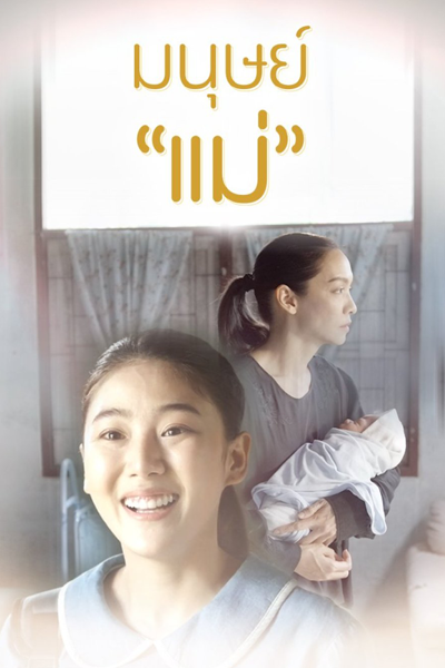 Watch the latest show Motherhood with English subtitles for free in Asiaflix