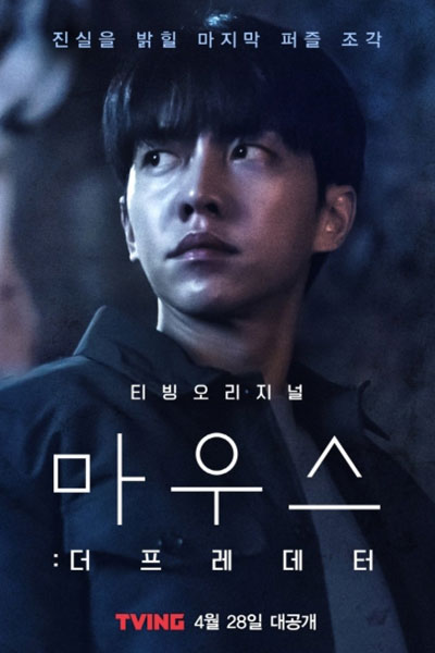 Watch the latest show Mouse: The Predator with English subtitles for free in Asiaflix