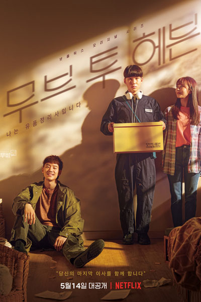 Watch the latest show Move to Heaven with English subtitles for free in Asiaflix