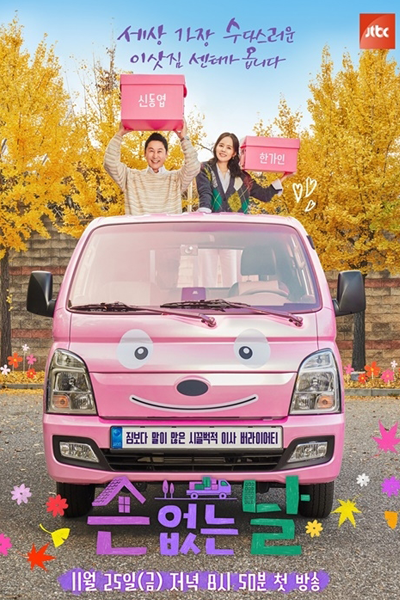 Watch the latest show Moving Day with English subtitles for free in Asiaflix