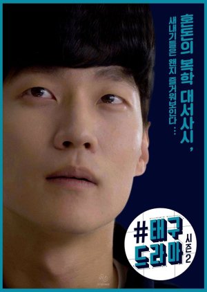 Watch the latest show Mr. Hashtag Season 2 with English subtitles for free in KissAsian