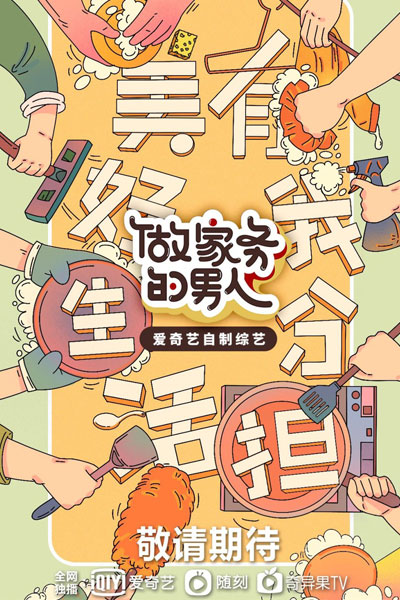 Watch the latest show Mr. Housework 2 with English subtitles for free in Asiaflix