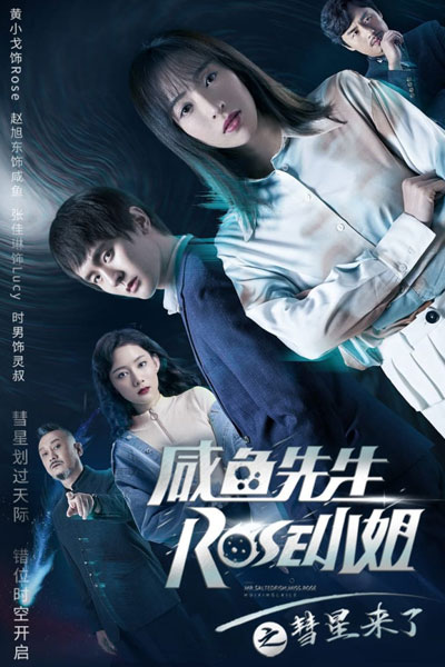 Watch the latest show Mr. Salted Fish, Miss Rose Huixing Laile with English subtitles for free in Asiaflix