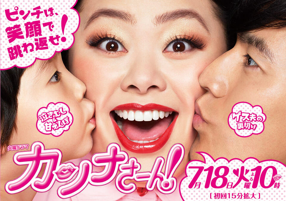 Watch the latest show Ms. Kanna! with English subtitles for free in KissAsian
