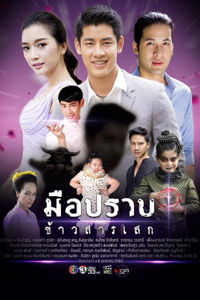 Watch the latest show Mue Prab Khao Saan Sek with English subtitles for free in Asiaflix