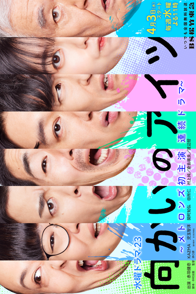 Watch the latest show Mukai no Aitsu with English subtitles for free in Asiaflix