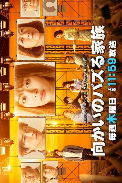 Watch the latest show Mukai no Bazuru Kazoku with English subtitles for free in Asiaflix