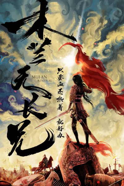 Watch the latest show Mulan Renewal with English subtitles for free in Asiaflix