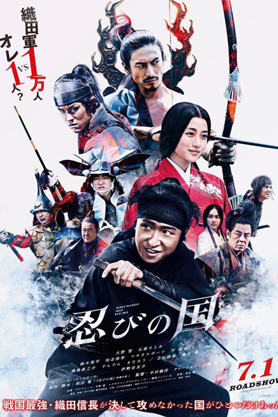 Watch the latest show Mumon -The Land of Stealth 2017 with English subtitles for free in Asiaflix