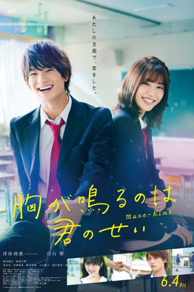 Watch the latest show Mune ga Narunoha Kimi no Sei with English subtitles for free in Asiaflix