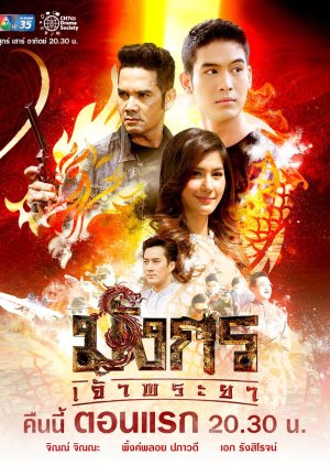 Watch the latest show Mungkorn Chao Phraya with English subtitles for free in KissAsian