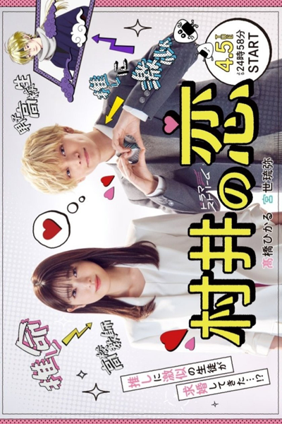 Watch the latest show Murai no Koi with English subtitles for free in Asiaflix