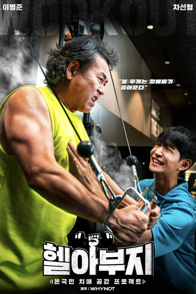 Watch the latest show Muscle Granpa with English subtitles for free in Asiaflix