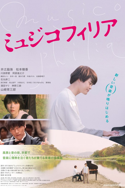 Watch the latest show Musicophilia with English subtitles for free in Asiaflix