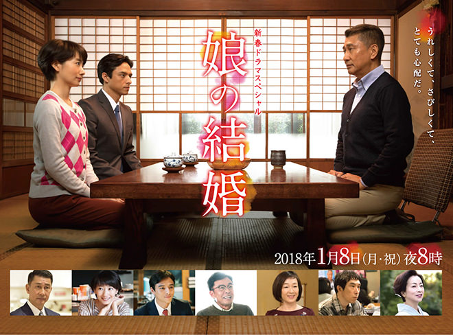 Watch the latest show Musume no Kekkon with English subtitles for free in KissAsian
