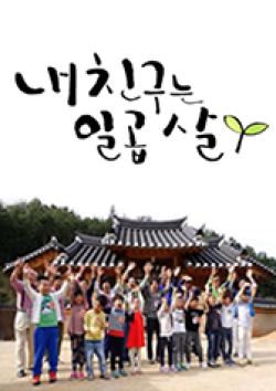 Watch the latest show My 7-Year-Old Friend with English subtitles for free in KissAsian