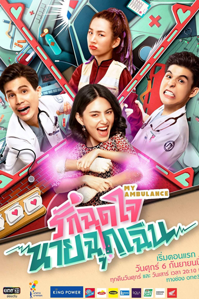 Watch the latest show My Ambulance with English subtitles for free in Asiaflix